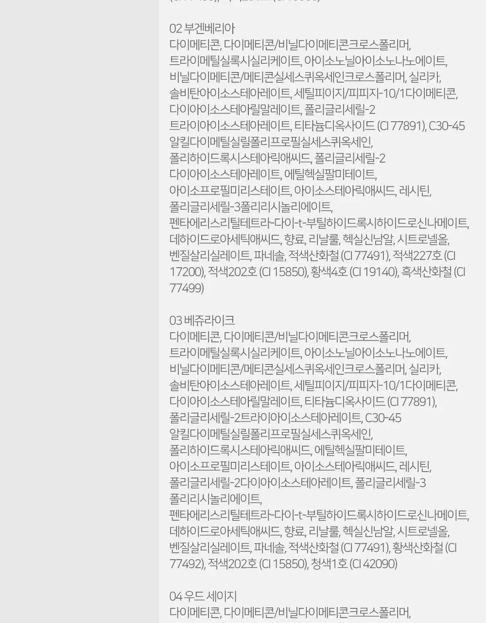 [준희 PICK] 블랑디바 비 블러리 틴트 6종 상세페이지 28